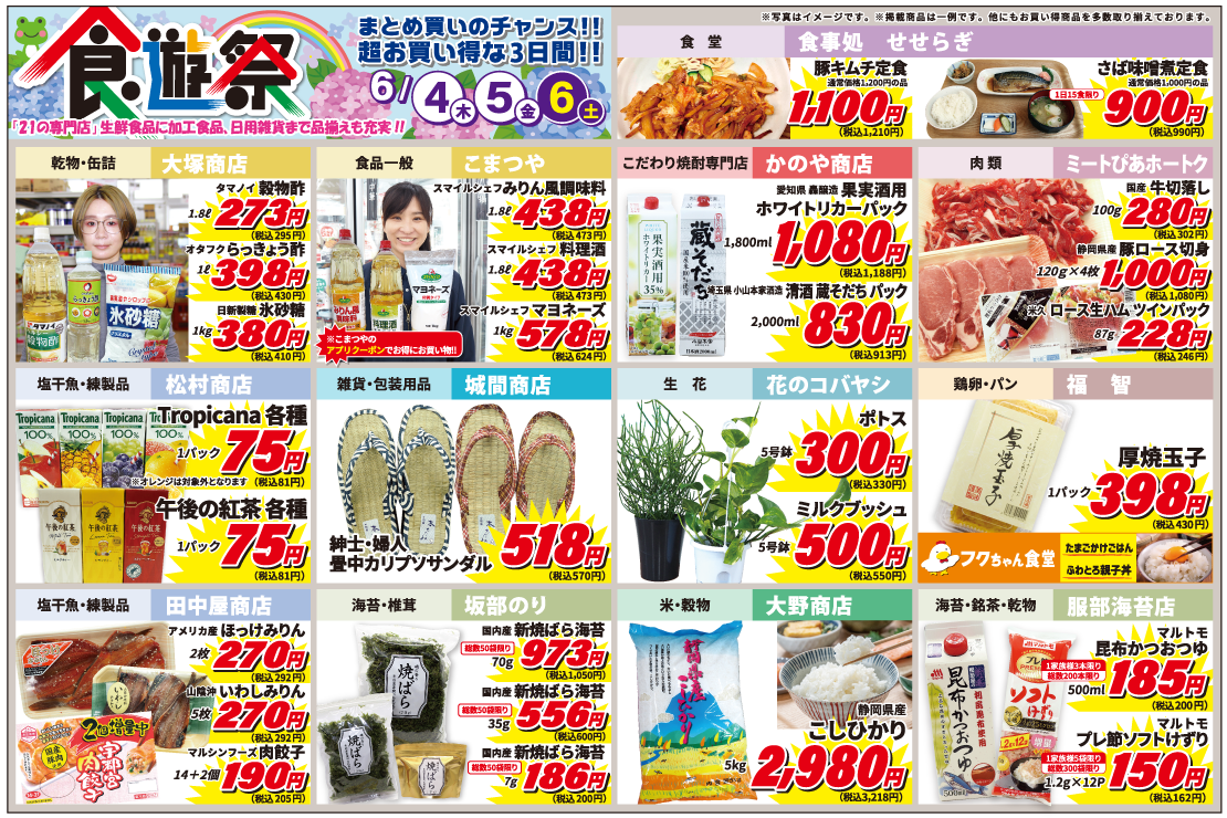 食遊祭チラシ裏面