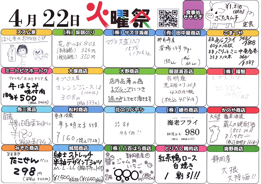 火曜祭チラシの内容