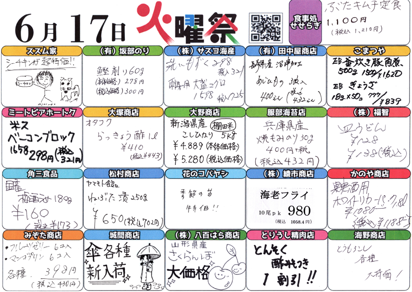 火曜祭チラシの内容