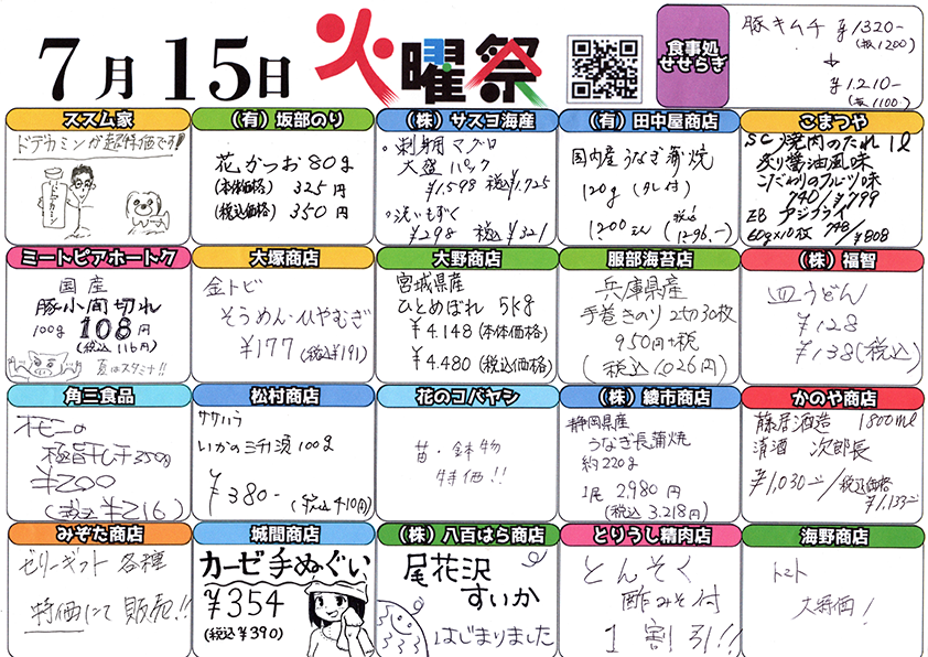 火曜祭チラシの内容