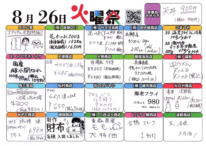 火曜祭チラシの内容