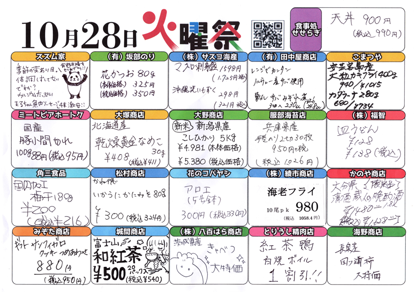 火曜祭チラシの内容