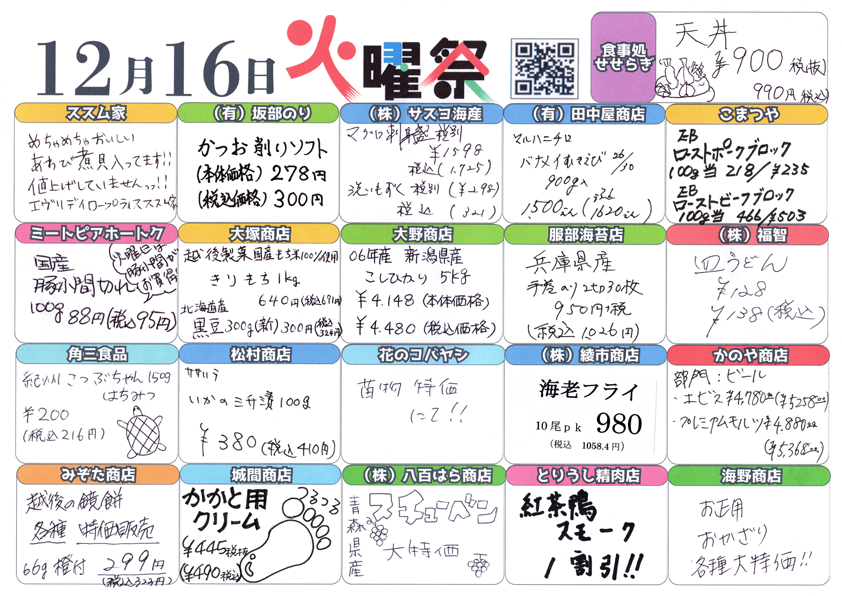 火曜祭チラシの内容