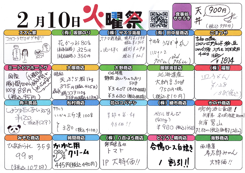 火曜祭チラシの内容