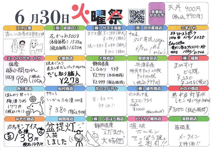 火曜祭チラシの内容