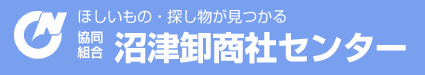沼津卸商社センター