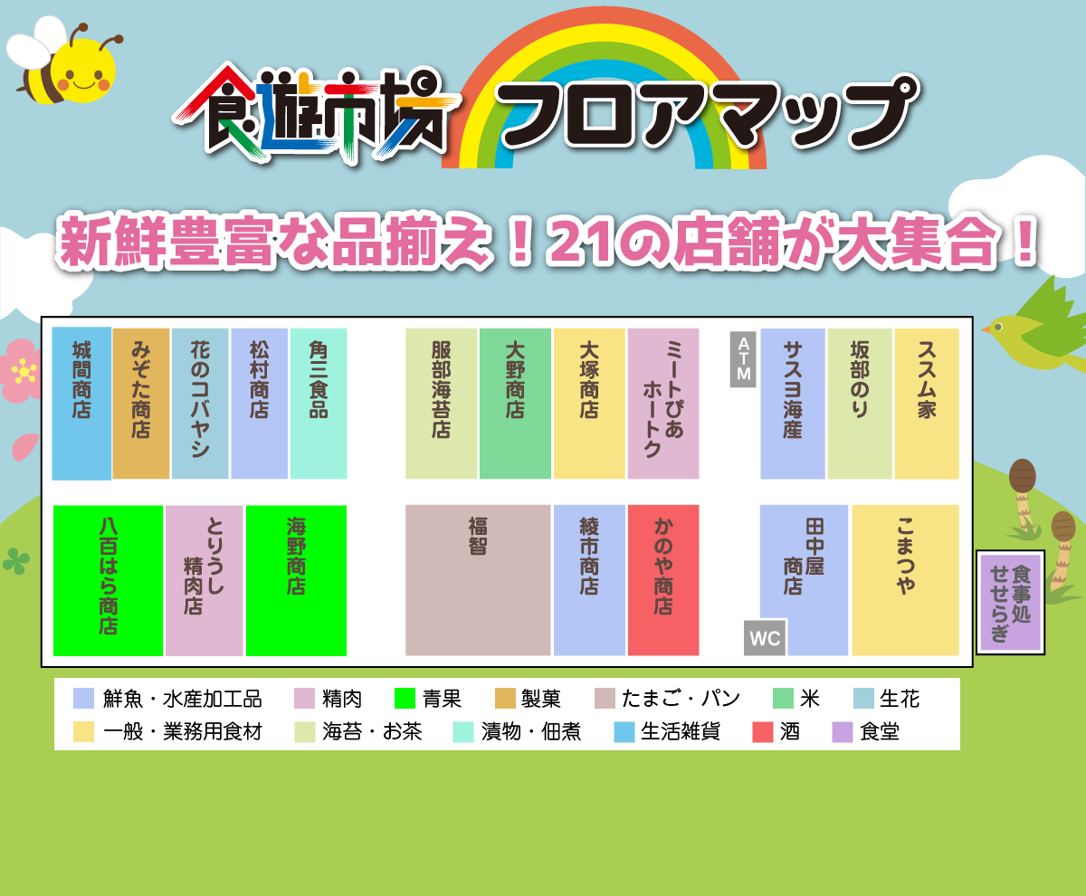 フロアマップ