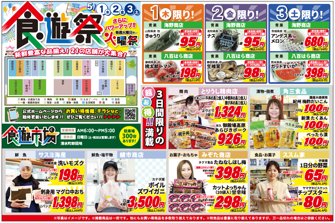 食遊祭チラシ表面