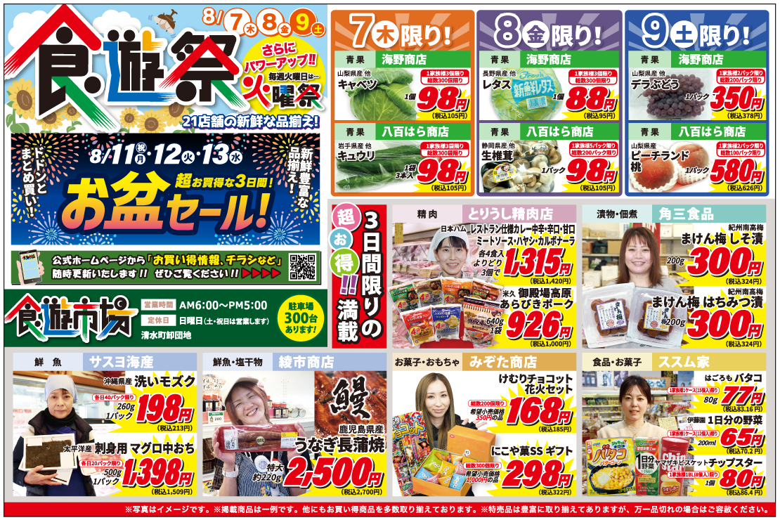 食遊祭チラシ表面