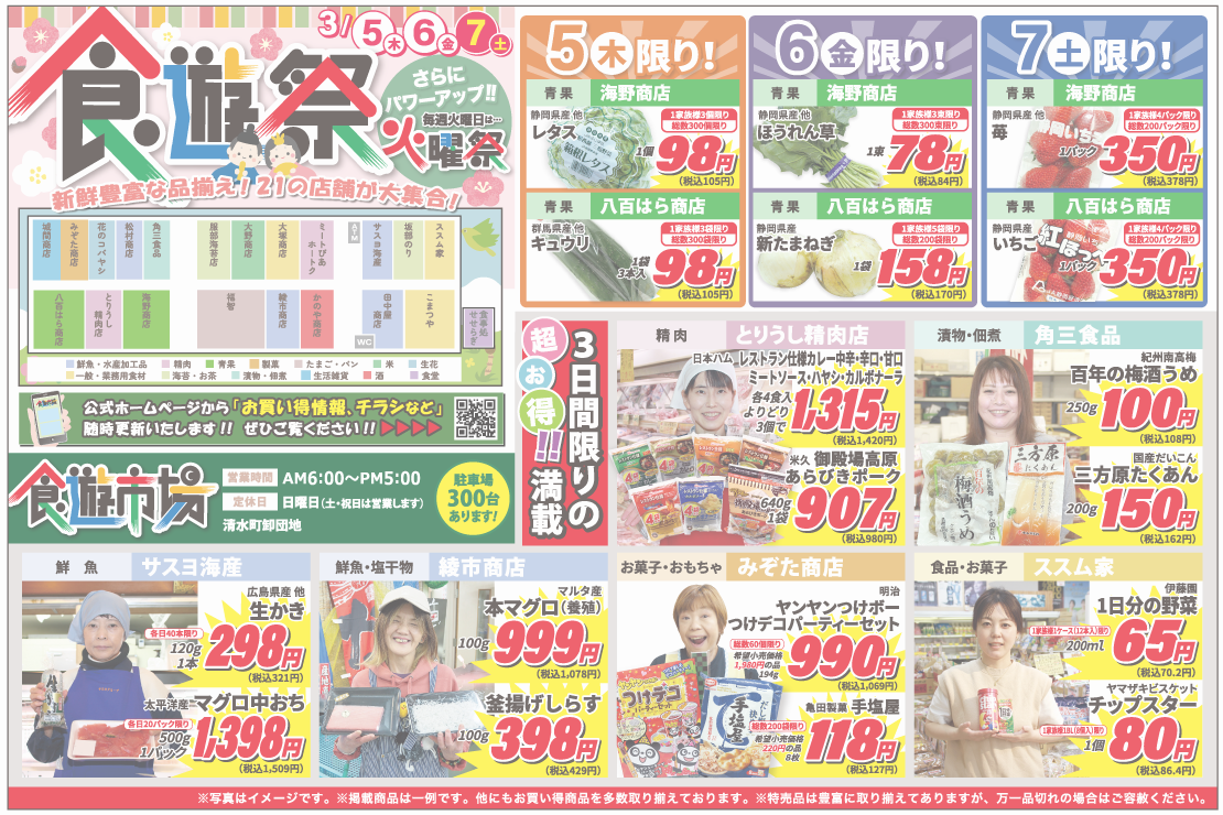 食遊祭チラシ表面