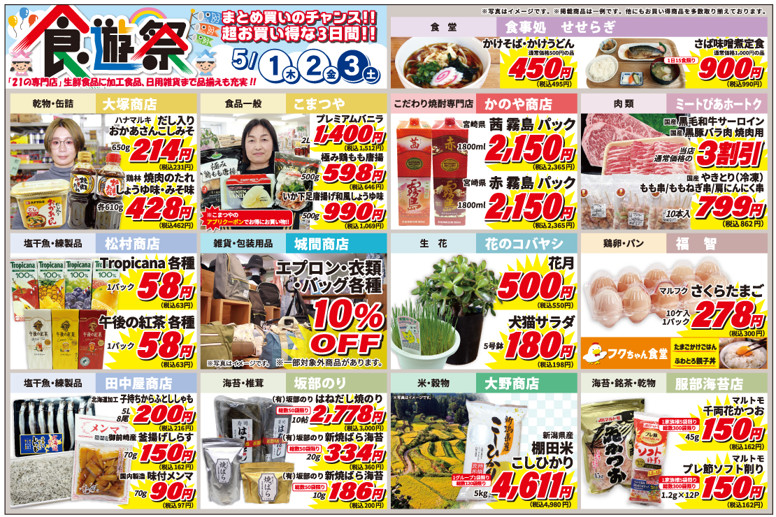 食遊祭チラシ裏面