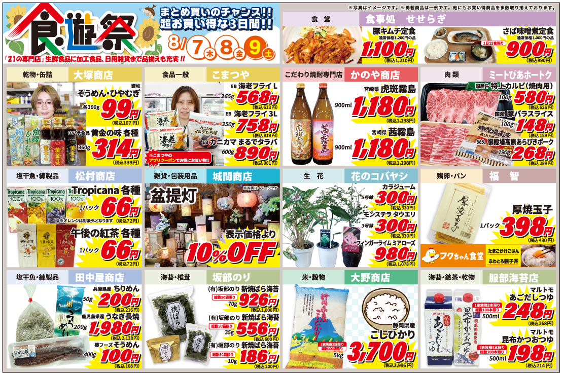 食遊祭チラシ裏面