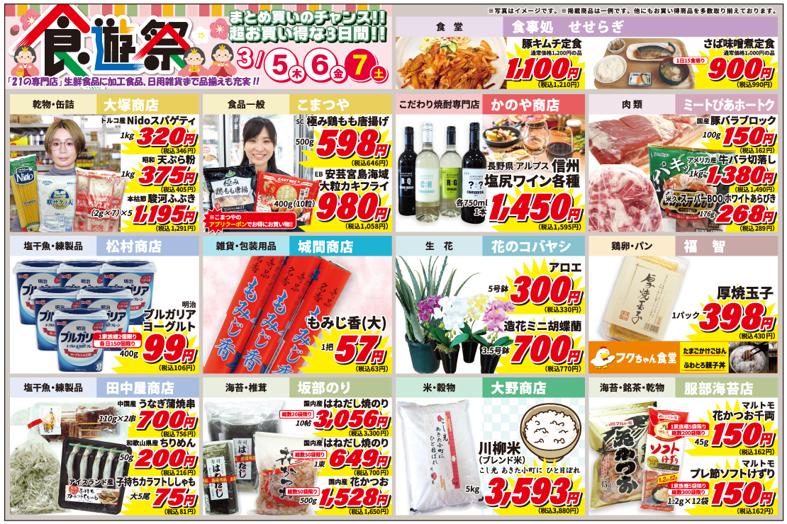 食遊祭チラシ裏面