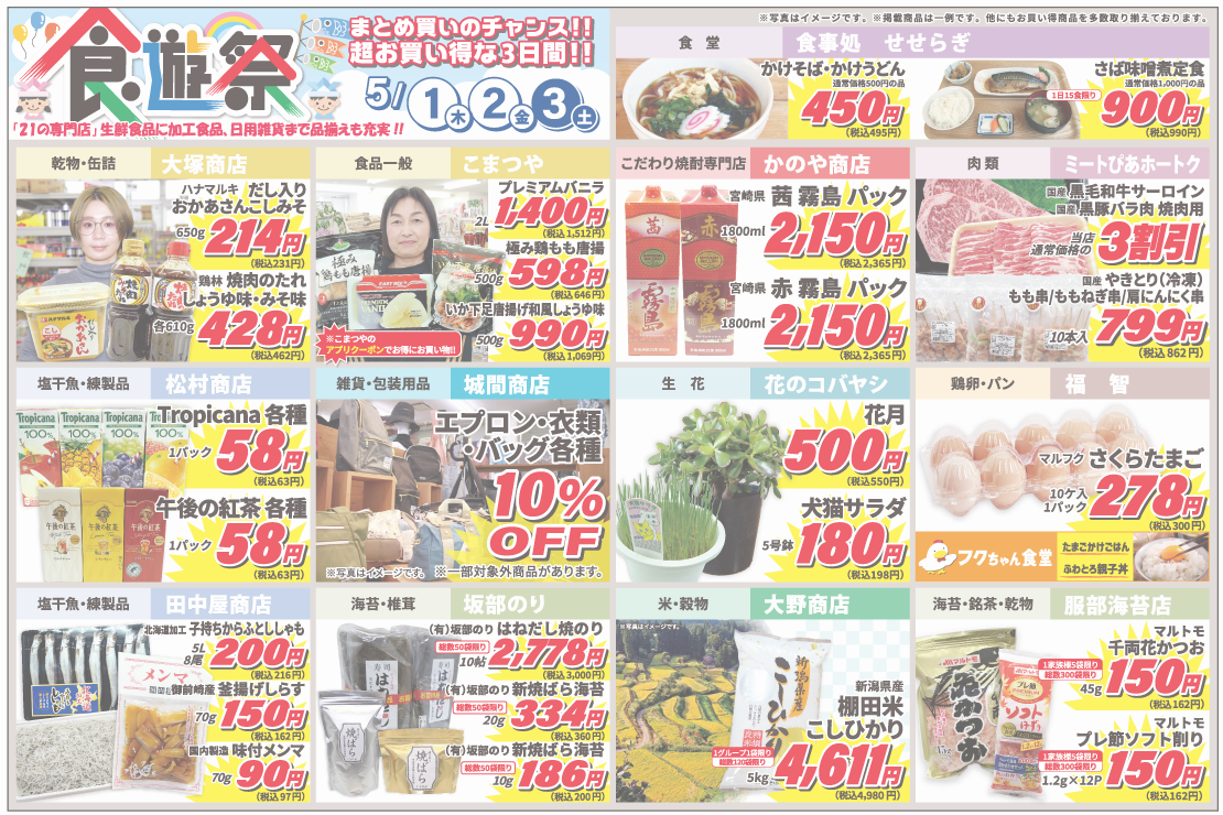 食遊祭チラシ裏面