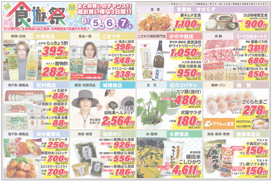 食遊祭チラシ裏面