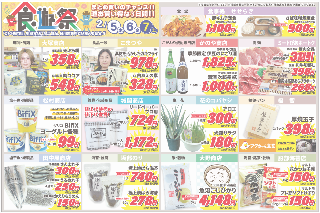 食遊祭チラシ裏面