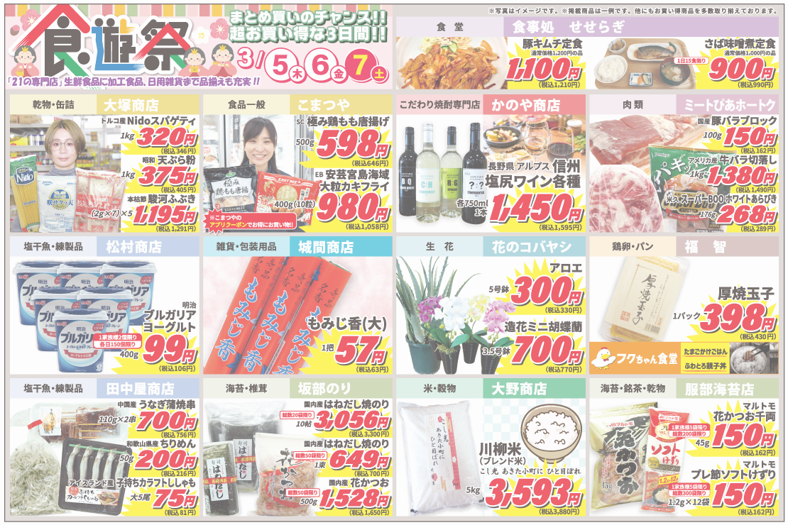 食遊祭チラシ裏面