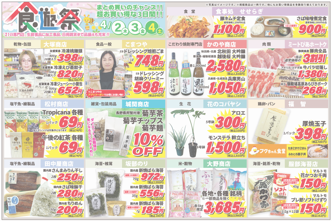 食遊祭チラシ裏面