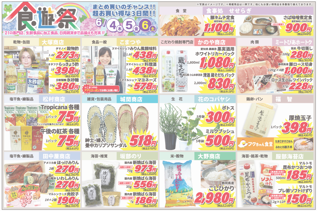 食遊祭チラシ裏面