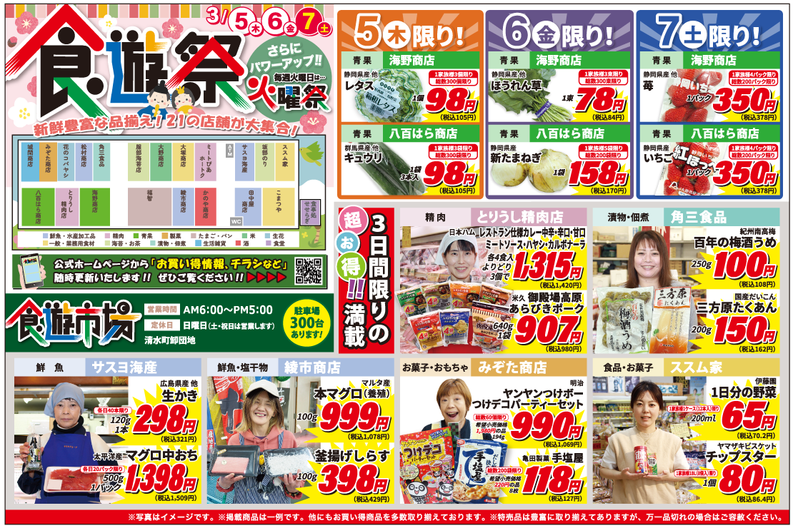 食遊祭チラシ表面