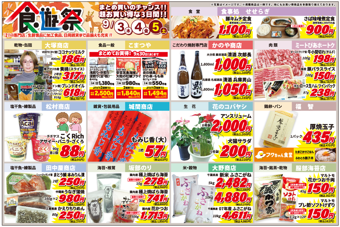 食遊祭チラシ裏面
