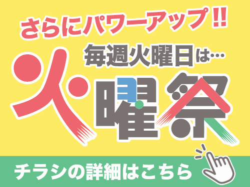 火曜祭
