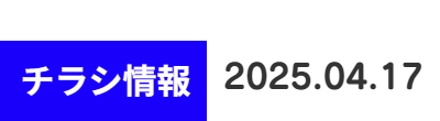 2025年04月17日