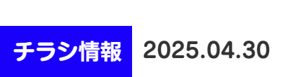 2025年04月30日