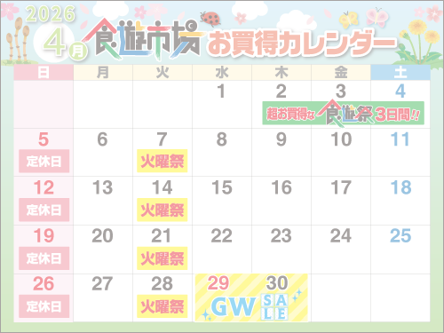 売り出しカレンダー